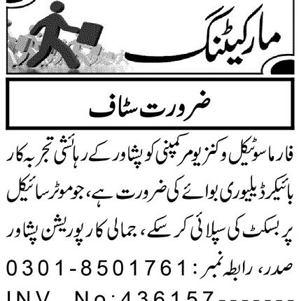 Pharmaceutical Company Job in Peshawar 2024