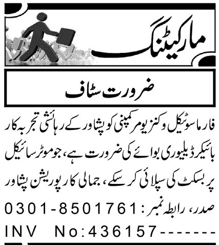 Pharmaceutical Company Job in Peshawar 2024