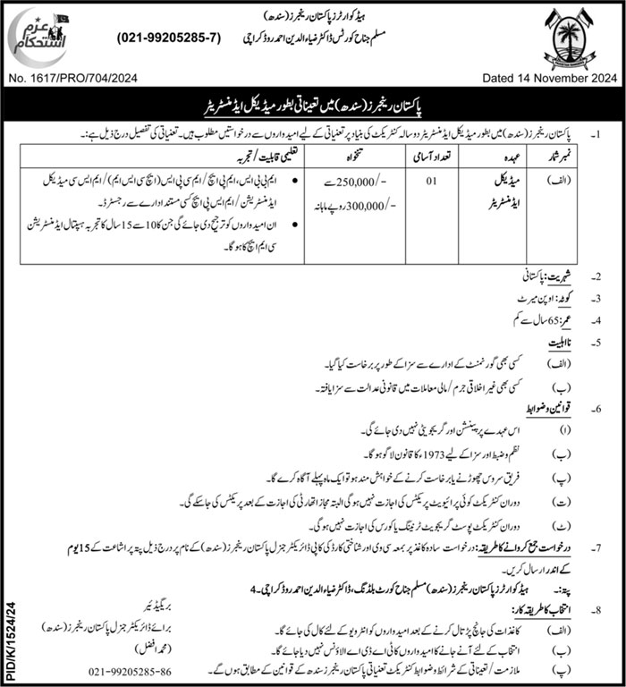 Medical Administrator Jobs Available in Pakistan Rangers Sindh in 2024