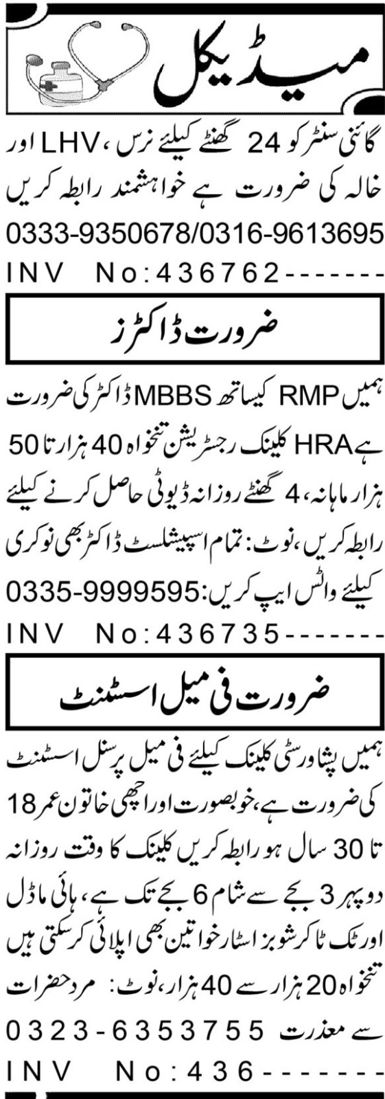 Jobs for Female Assistants and Lady Health Visitors in Peshawar